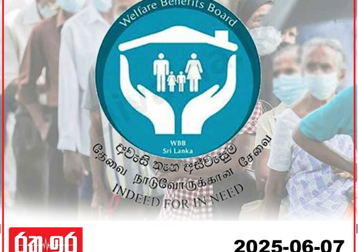 තවත් පවුල් ලක්ෂ 4කට ජූලි මාසයේ අස්වැසුම දීමනාව