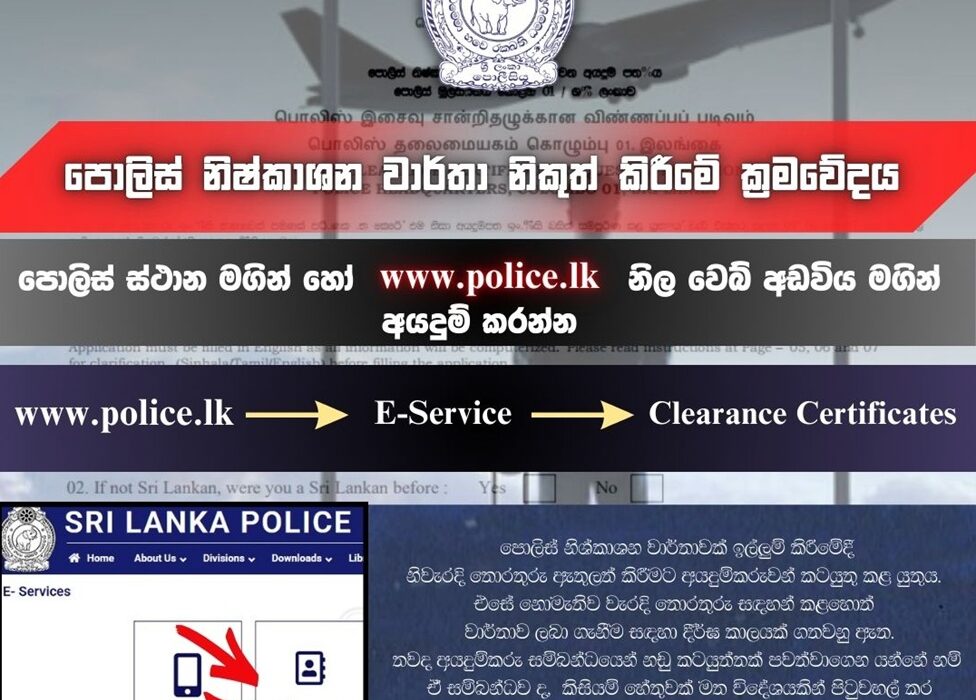 පොලිස් නිෂ්කාශන වාර්තා නිකුත් කිරීමේ ක්‍රමවේදය: පොලිසියෙන් පැහැදිලි කිරීමක්