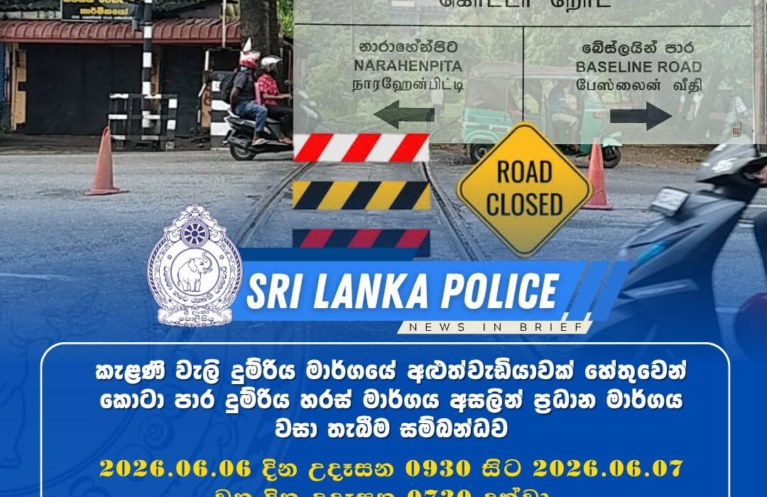 අලුත්වැඩියාවක් හේතුවෙන් ‘කොටා පාර’ වසා දමයි – විකල්ප මාර්ග මෙන්න