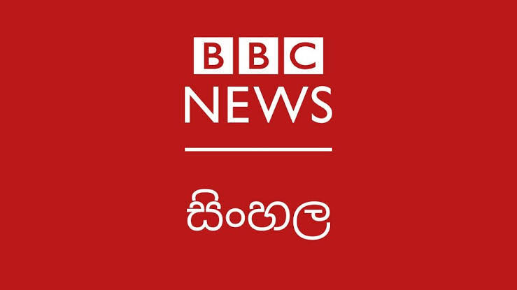 BBC ජනමාධ්‍යවේදී පාර්ලිමේන්තු වරප්‍රසාද කමිටුව හමුවට කැඳවීම Free Lawyers හෙළා දකී